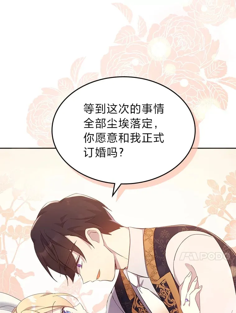57.罪犯谋反 第67页