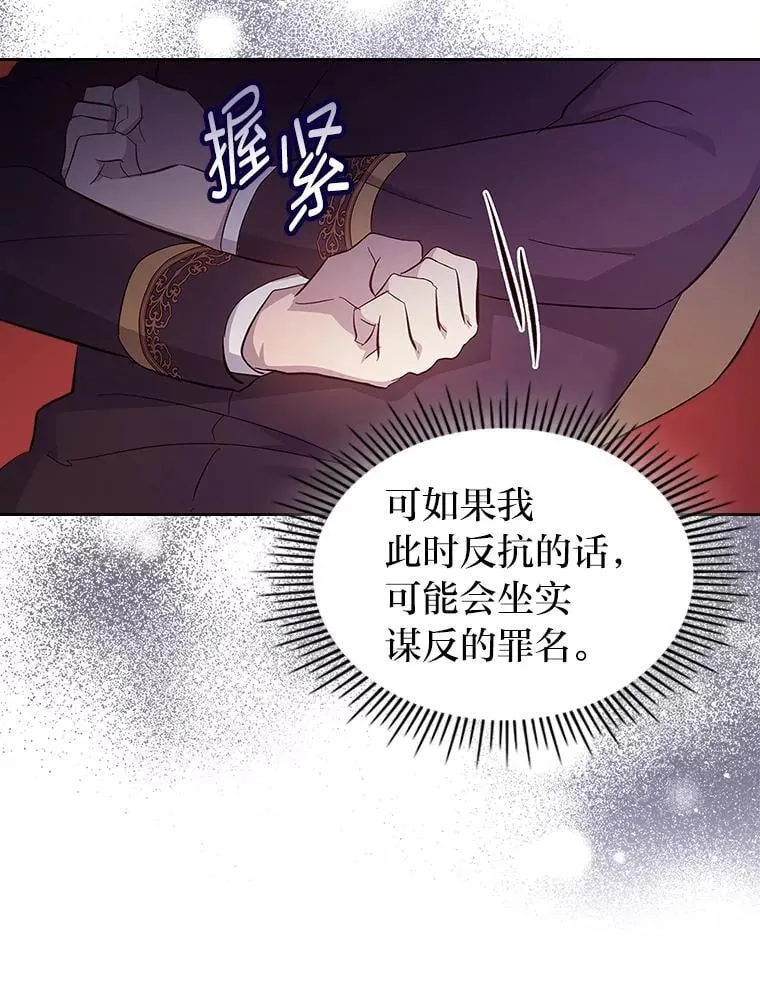 58.清醒的皇帝 第11页