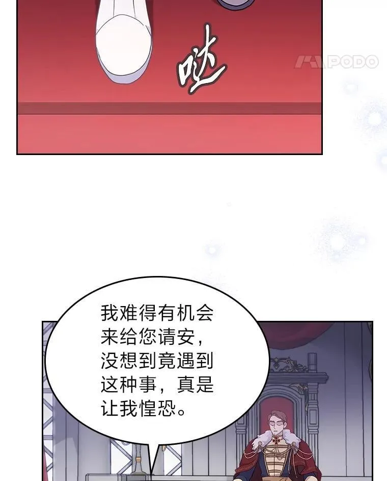 58.清醒的皇帝 第14页