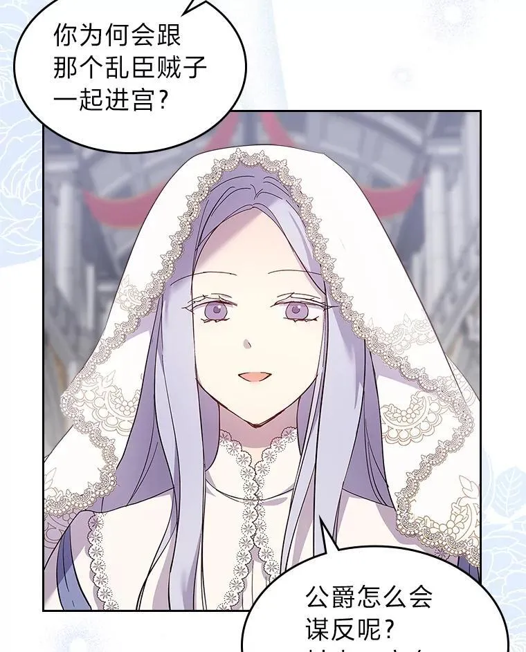 58.清醒的皇帝 第16页