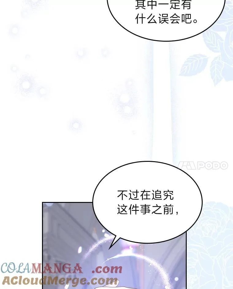 58.清醒的皇帝 第17页