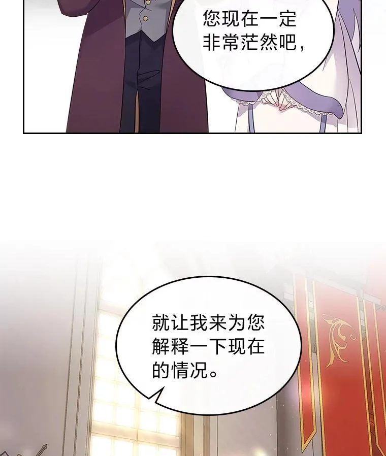58.清醒的皇帝 第48页