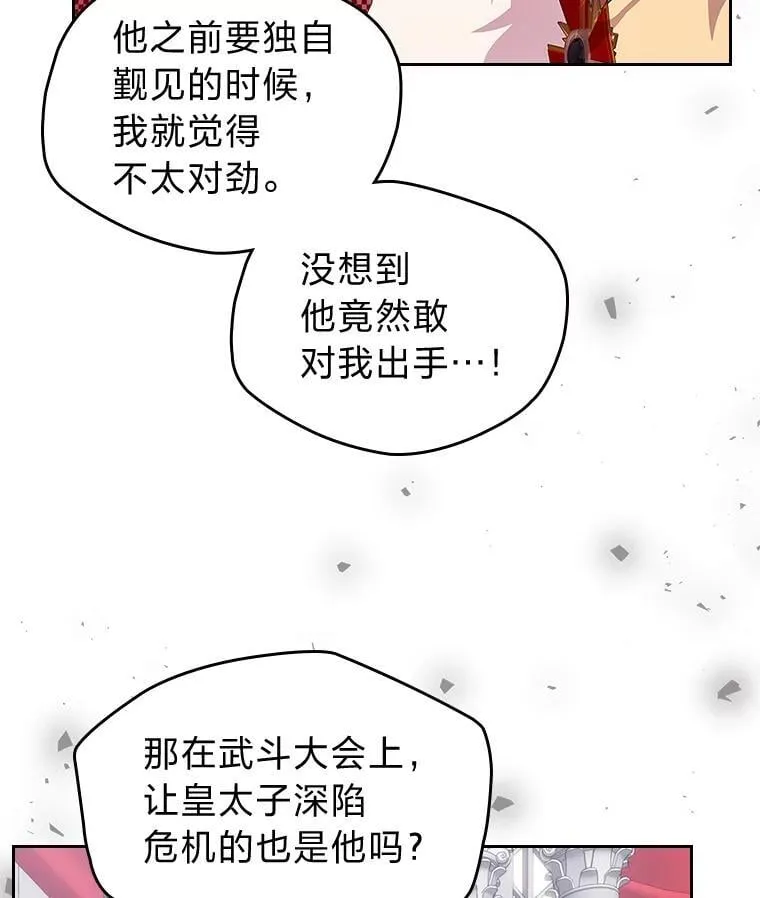 58.清醒的皇帝 第55页
