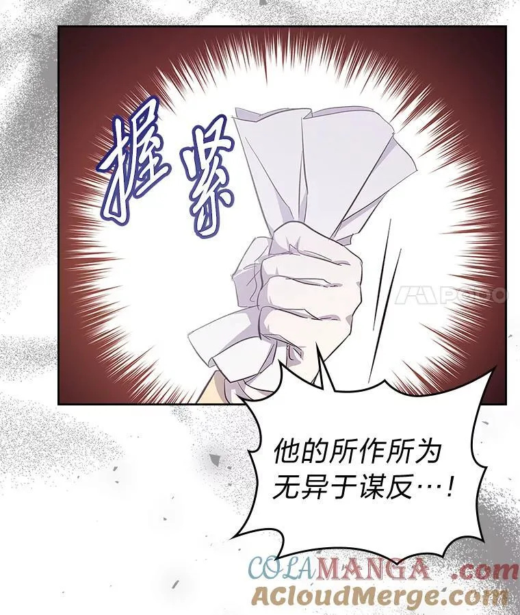 58.清醒的皇帝 第57页