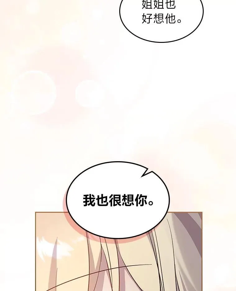 58.清醒的皇帝 第70页