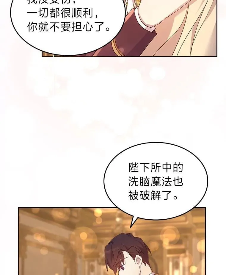 58.清醒的皇帝 第83页
