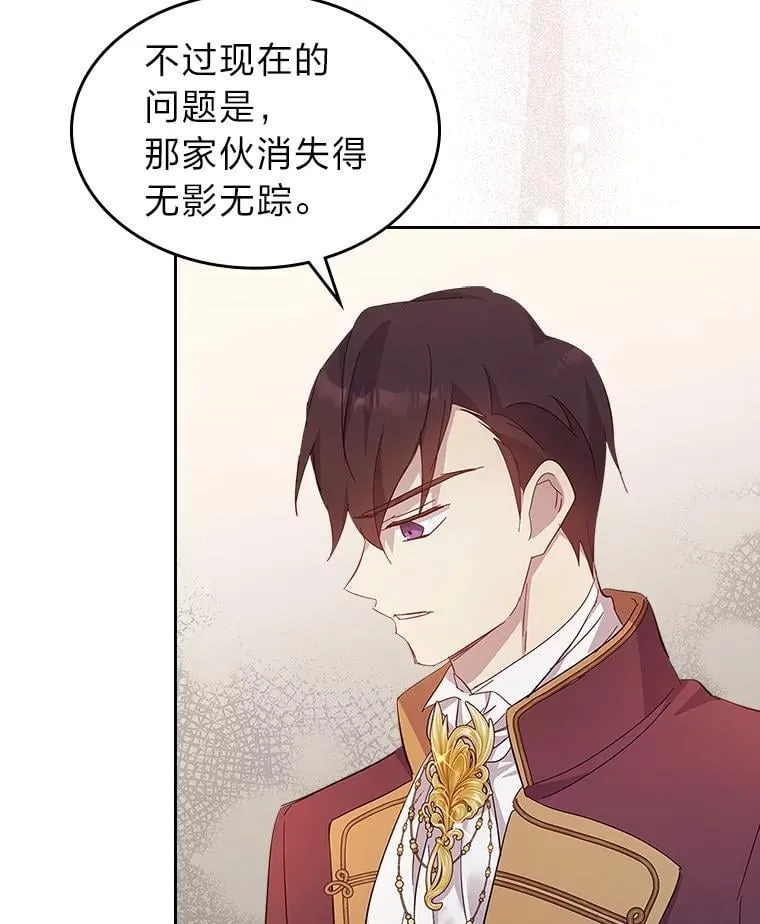 58.清醒的皇帝 第86页