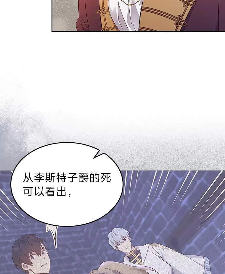 58.清醒的皇帝 第87页