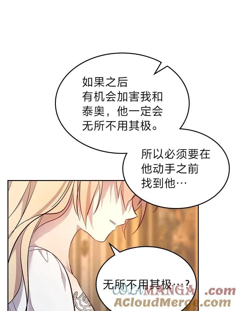 58.清醒的皇帝 第89页