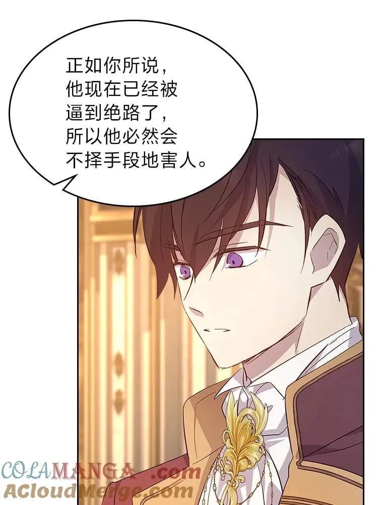 58.清醒的皇帝 第93页
