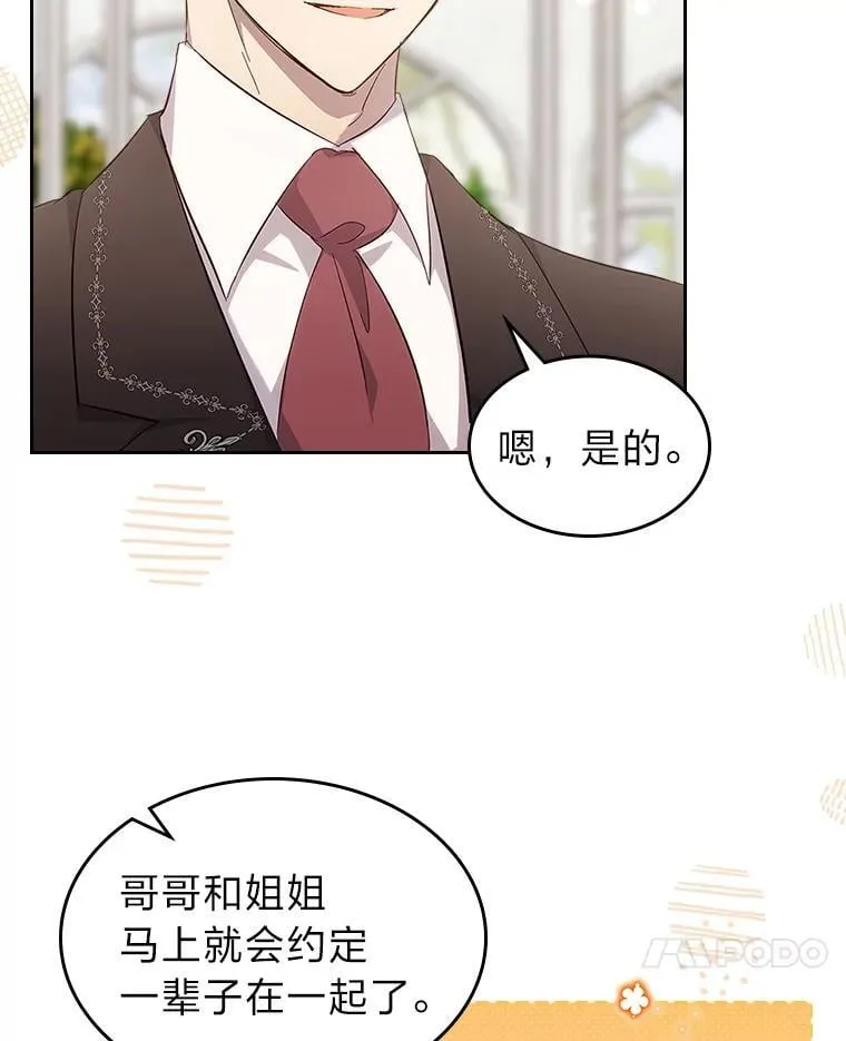 59.靠谱的哥哥 第7页
