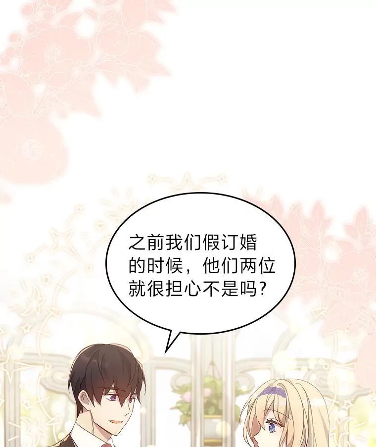 59.靠谱的哥哥 第16页