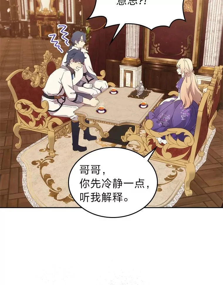 59.靠谱的哥哥 第28页