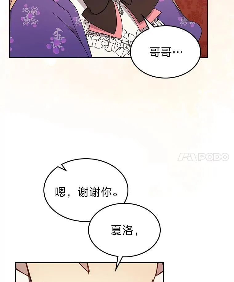 59.靠谱的哥哥 第67页