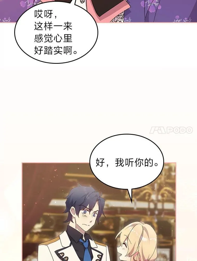 59.靠谱的哥哥 第74页