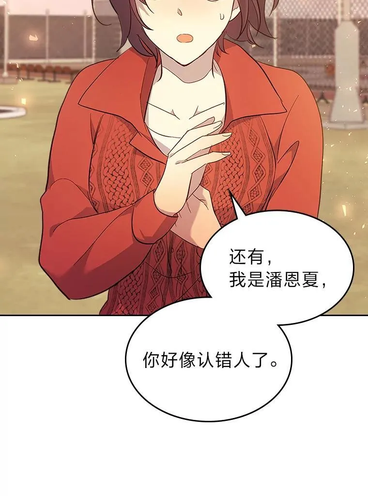63.你记得我吗 第110页