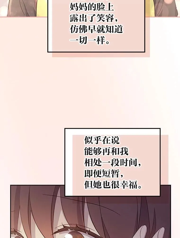 64.美好的梦 第82页