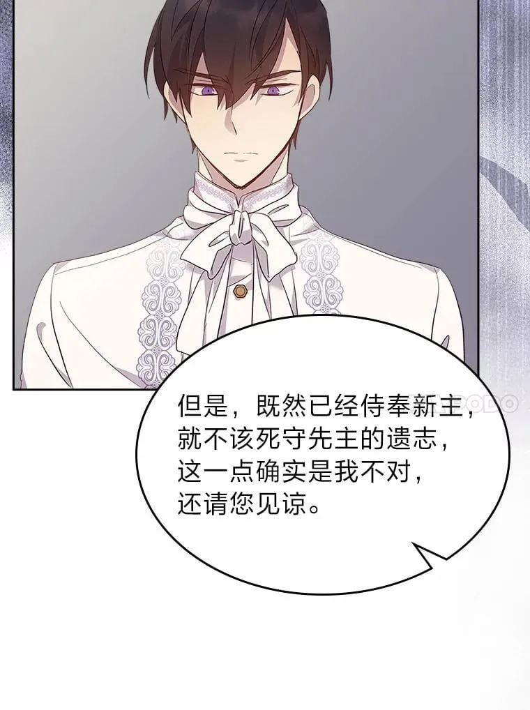 66.讨好岳父大作战 第10页