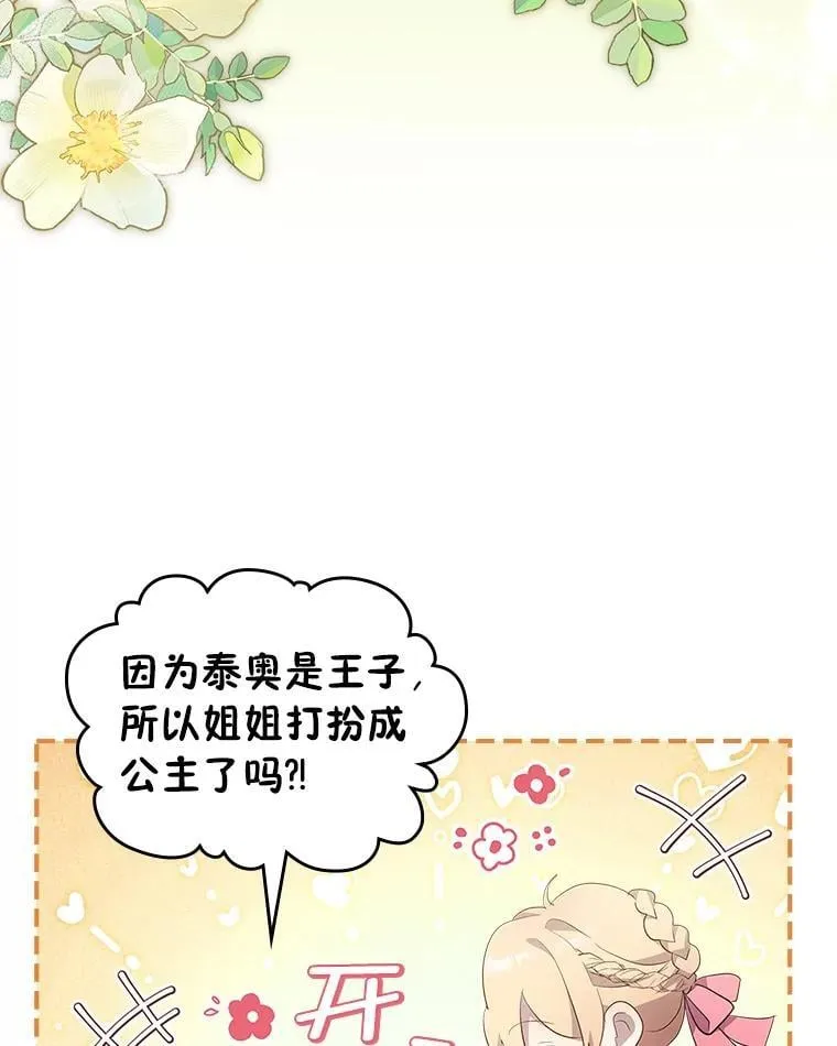 66.讨好岳父大作战 第42页