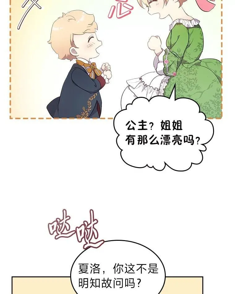 66.讨好岳父大作战 第43页
