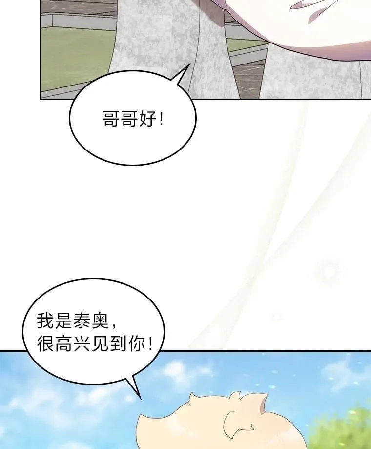 66.讨好岳父大作战 第67页