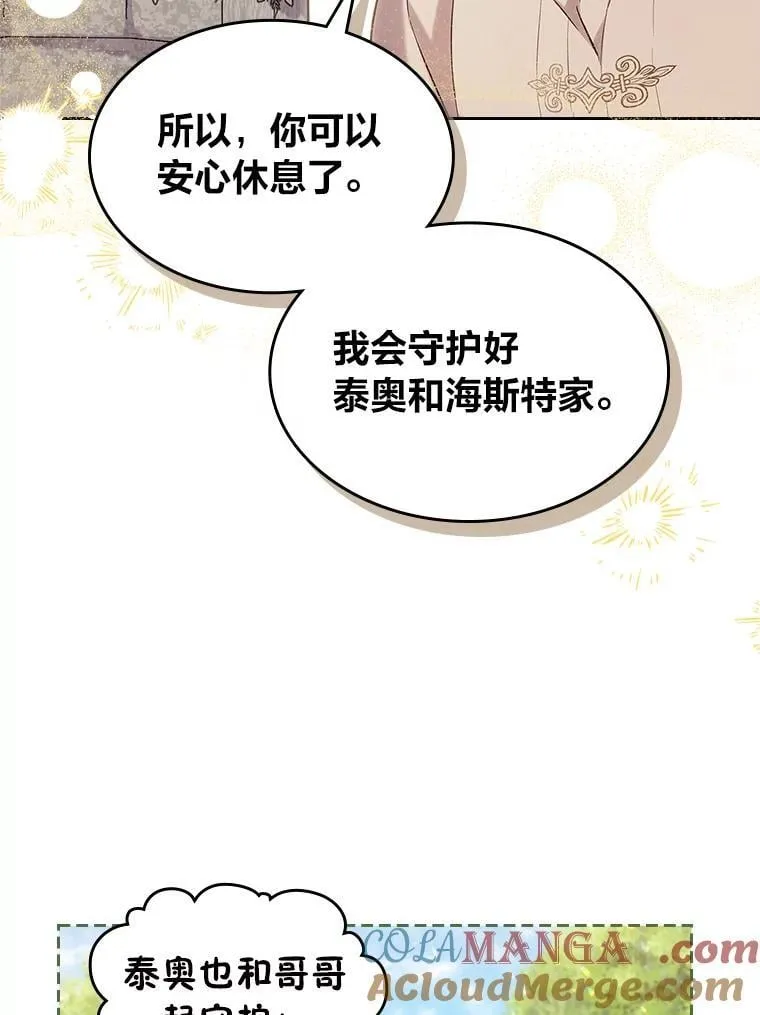 66.讨好岳父大作战 第73页
