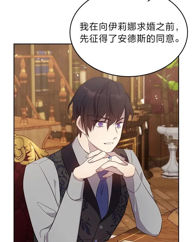 66.讨好岳父大作战 第99页