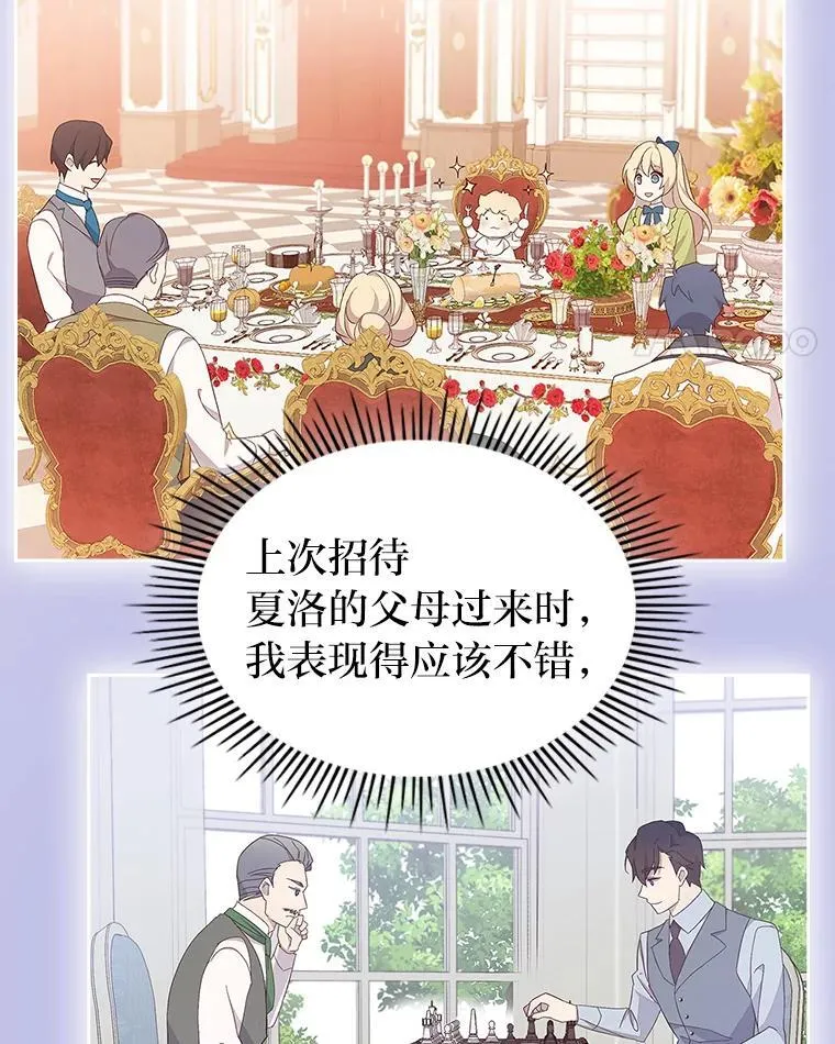 66.讨好岳父大作战 第102页