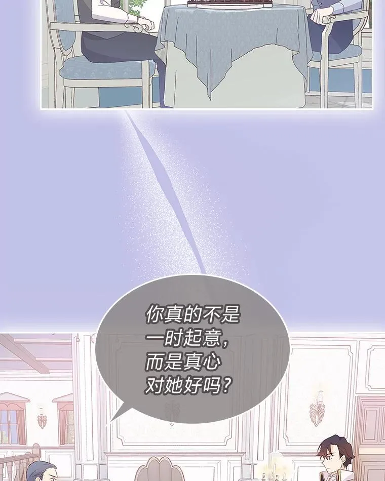 66.讨好岳父大作战 第103页