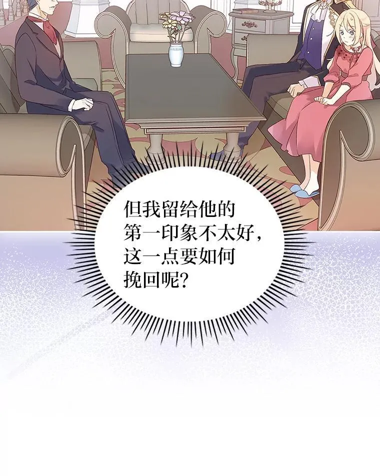 66.讨好岳父大作战 第104页