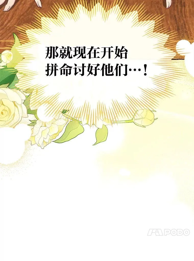 66.讨好岳父大作战 第108页