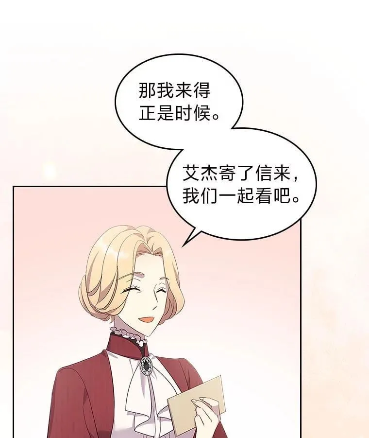 67.坐立不安的公爵 第8页