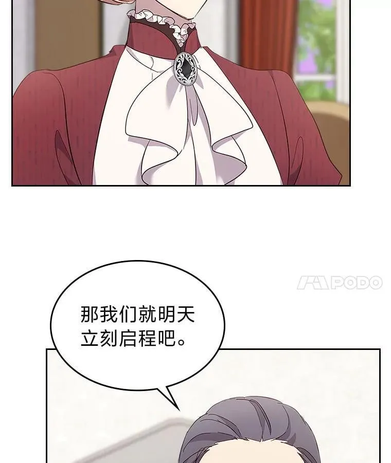 67.坐立不安的公爵 第14页