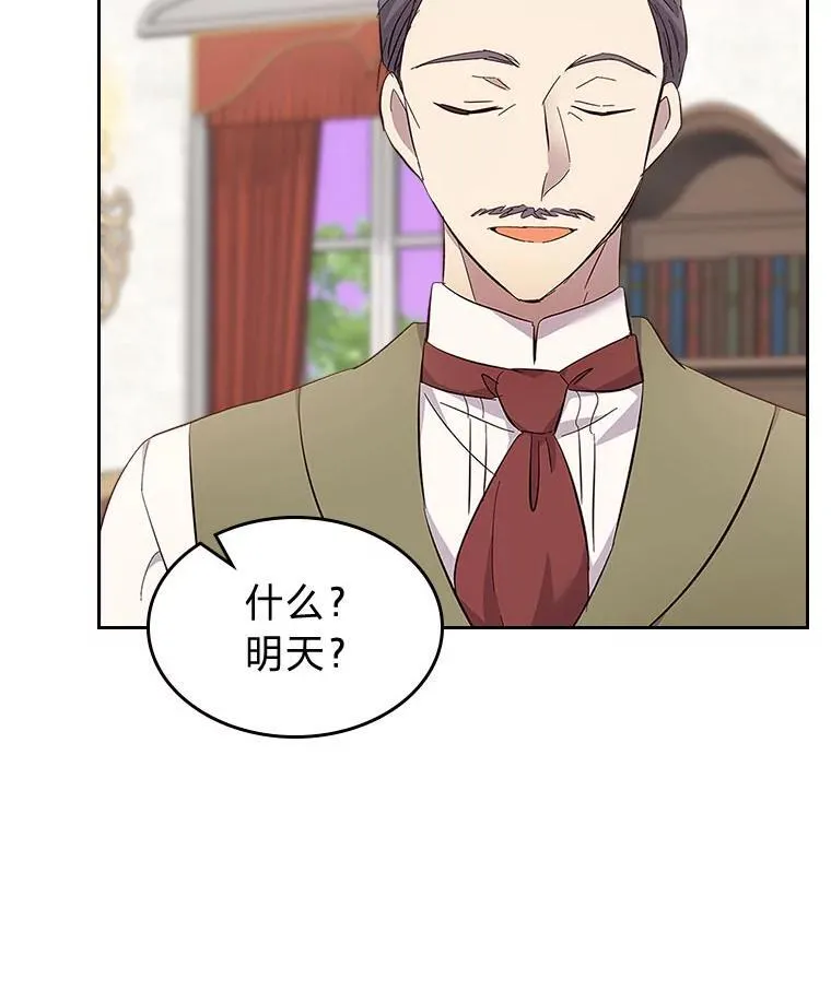 67.坐立不安的公爵 第15页