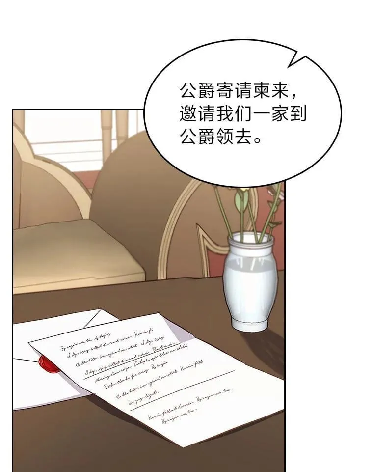67.坐立不安的公爵 第16页