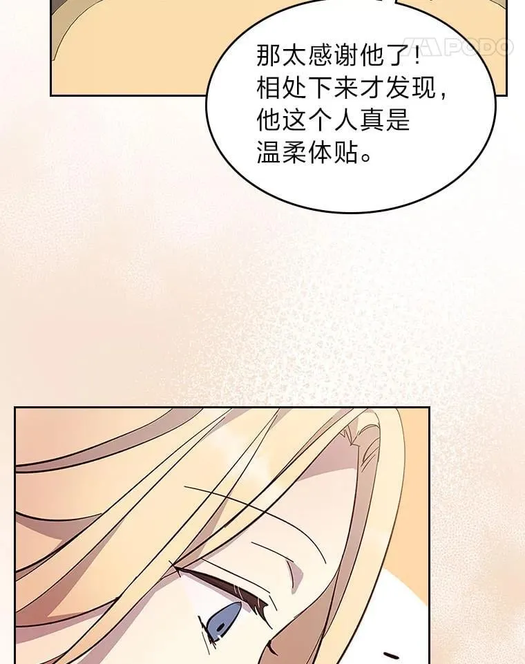 67.坐立不安的公爵 第18页