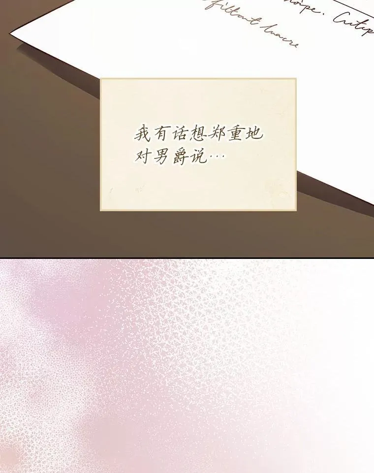 67.坐立不安的公爵 第20页