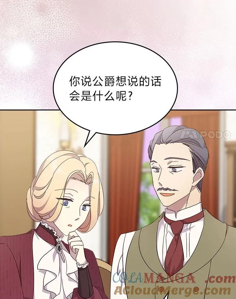 67.坐立不安的公爵 第21页