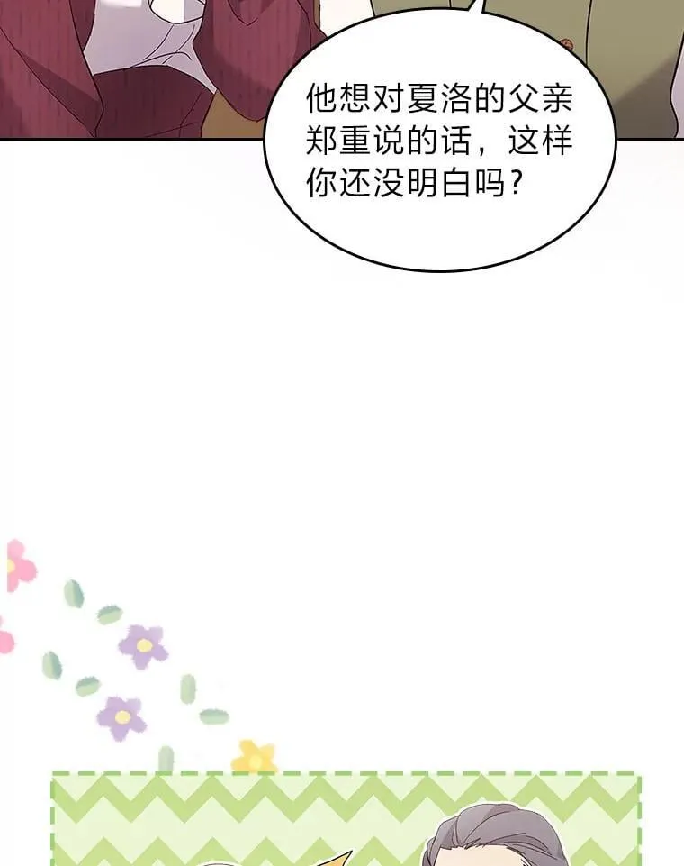 67.坐立不安的公爵 第22页
