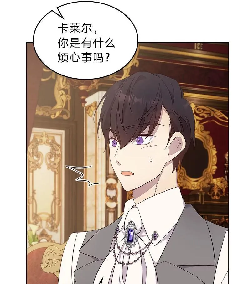 67.坐立不安的公爵 第32页