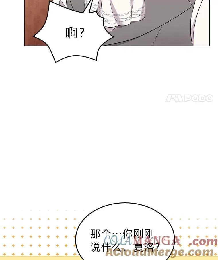 67.坐立不安的公爵 第33页