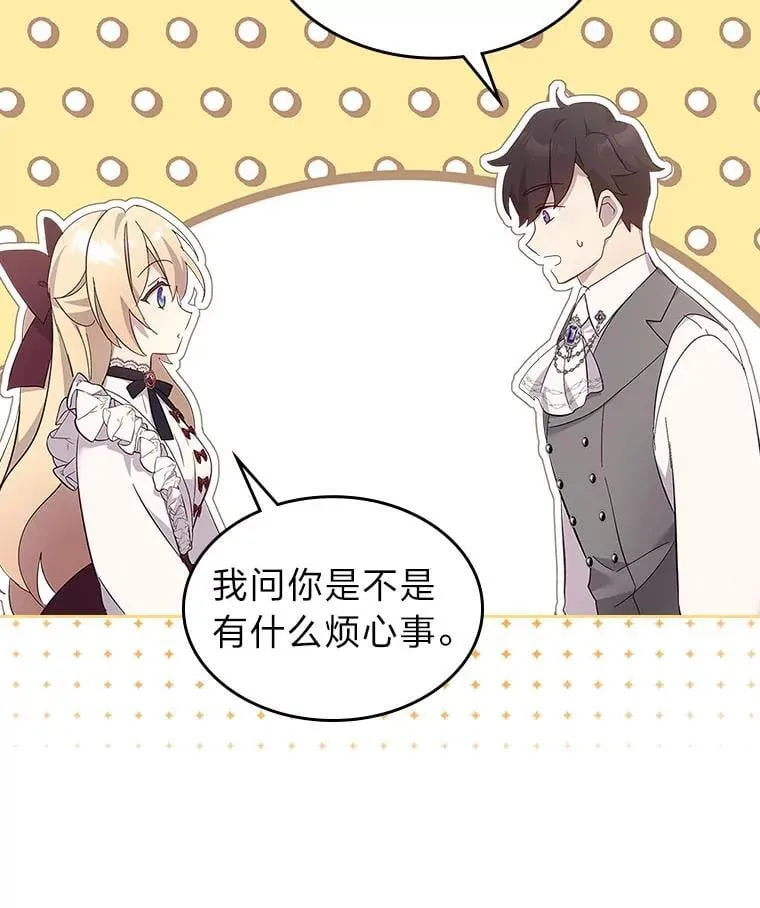 67.坐立不安的公爵 第34页