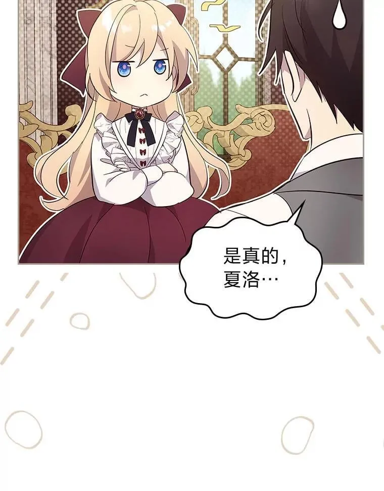 67.坐立不安的公爵 第38页