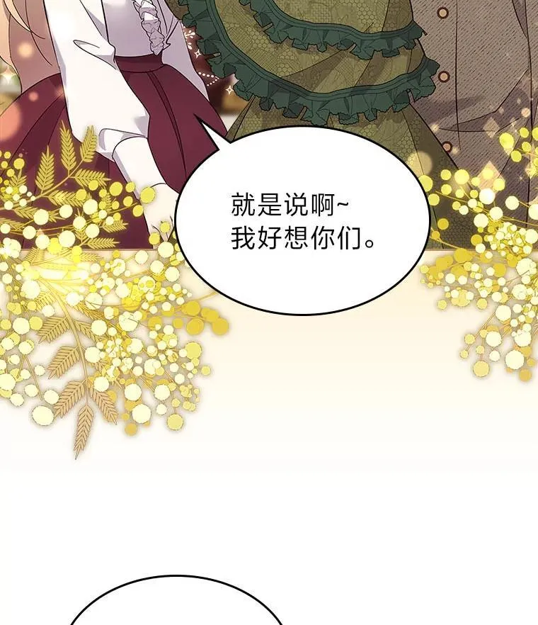 67.坐立不安的公爵 第44页