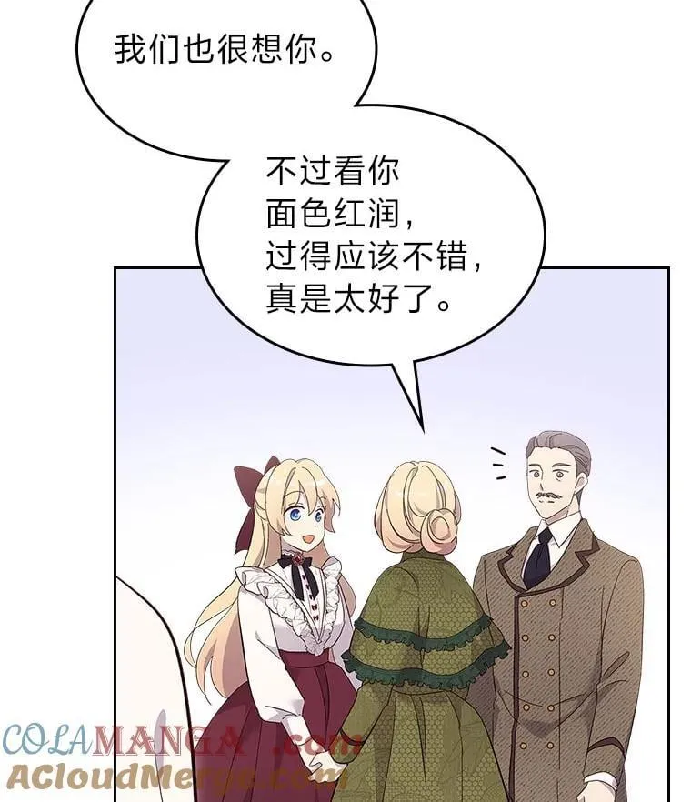 67.坐立不安的公爵 第45页