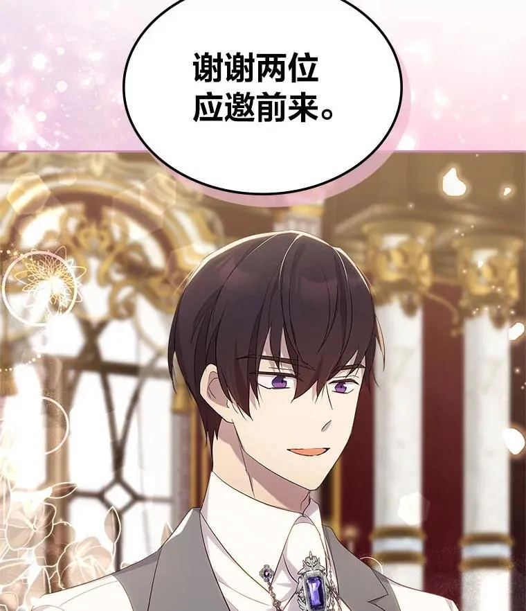 67.坐立不安的公爵 第48页