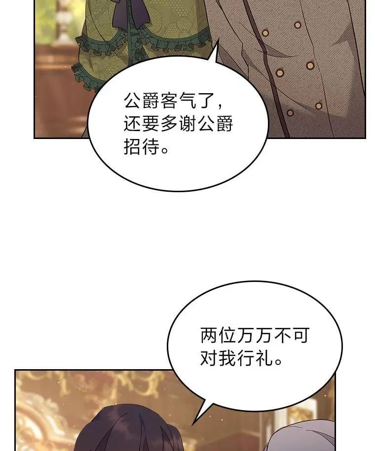 67.坐立不安的公爵 第51页