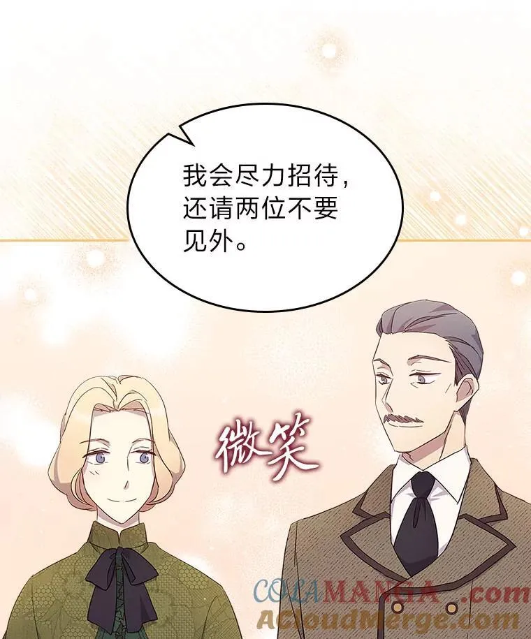 67.坐立不安的公爵 第53页