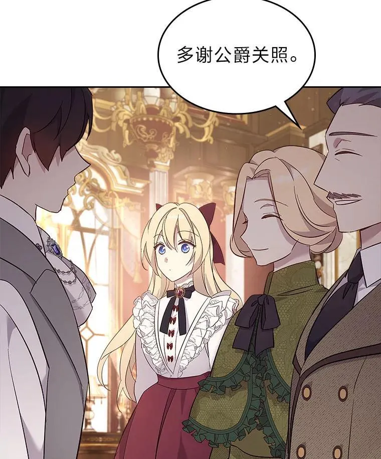 67.坐立不安的公爵 第55页