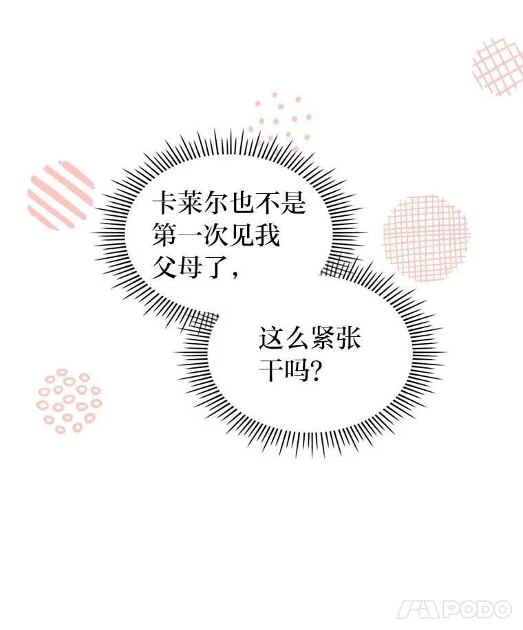 67.坐立不安的公爵 第58页
